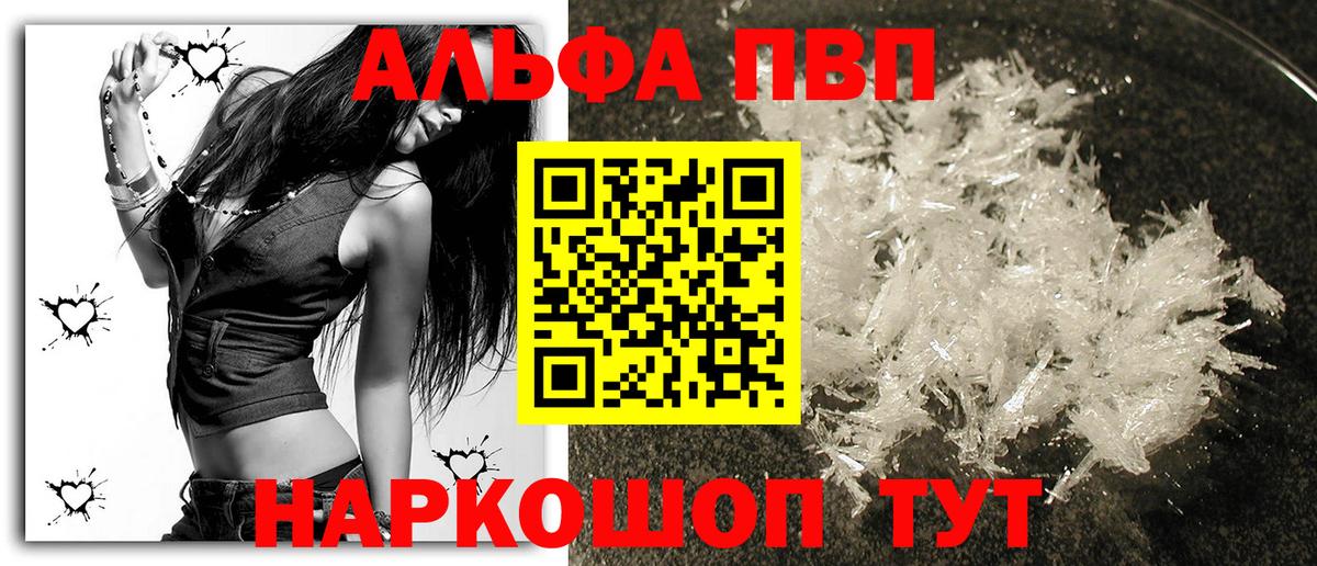 Альфа ПВП СК  Вход с VPN  Alpha-PVP Соль  А ПВП  Alpha-PVP кристаллы  Печора 