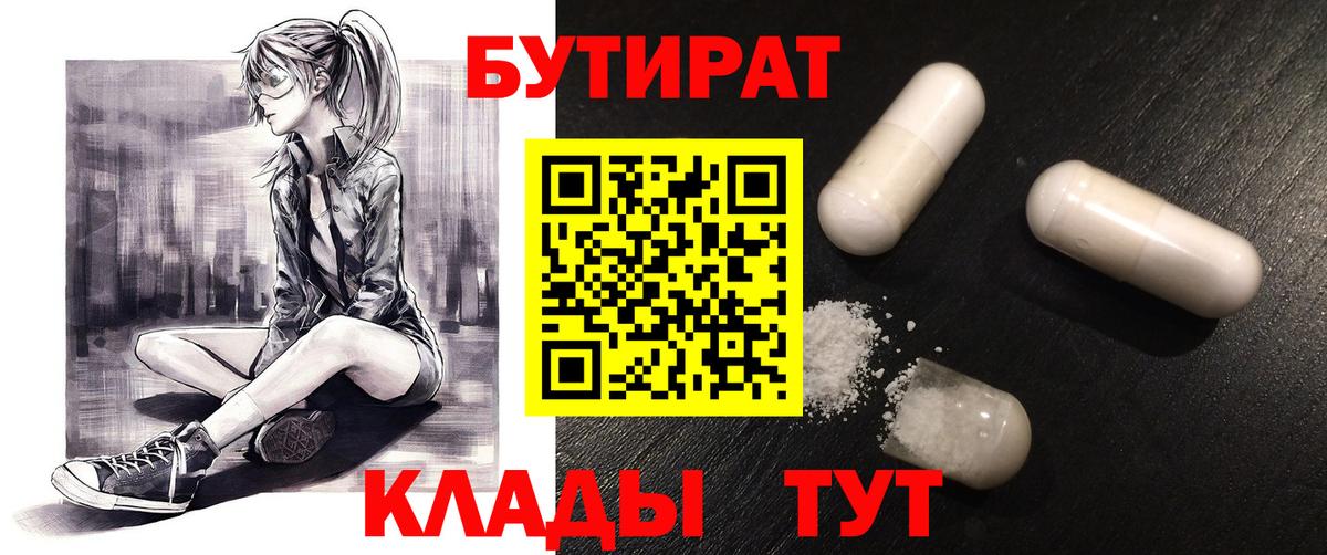 Бутират оксибутират  Вход с VPN  Печора 