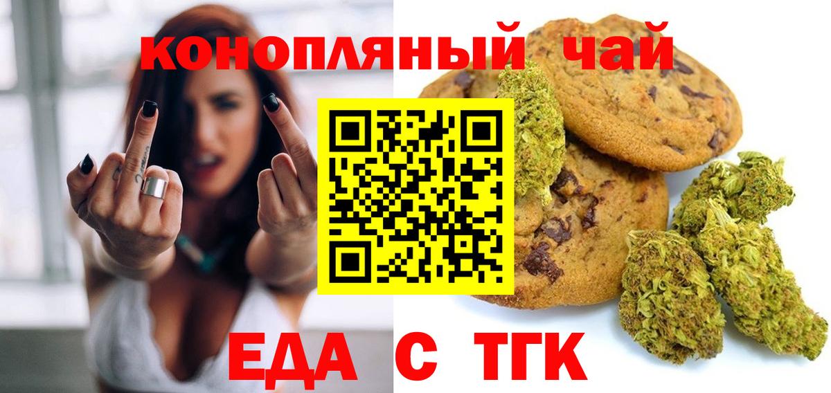 Еда ТГК конопля Печора