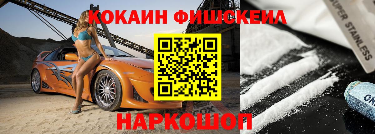 КОКАИН 99%  где купить   Вход с VPN  Печора  КОКАИН Fish Scale  Кокаин 