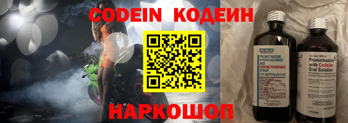 Кодеиновый сироп Lean напиток Lean (лин) Печора
