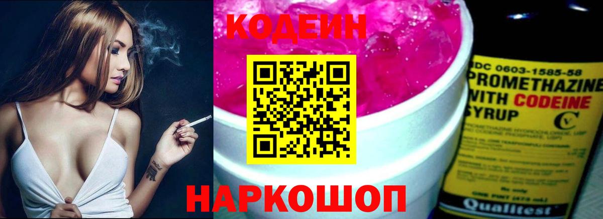 Кодеиновый сироп Lean Purple Drank  Вход с VPN  Кодеиновый сироп Lean напиток Lean (лин)  Печора 