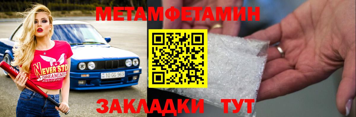 МЕТАМФЕТАМИН  Вход с VPN  Печора  Метамфетамин кристалл 